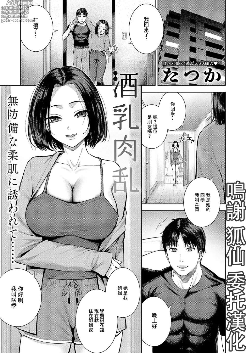 Page 1 of manga Shunyuu Nikuran