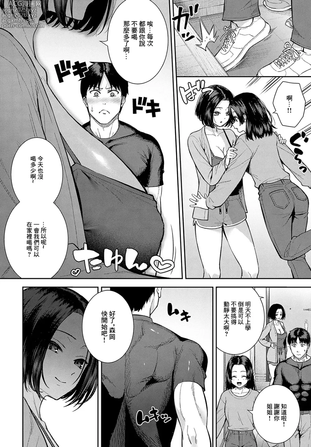 Page 2 of manga Shunyuu Nikuran