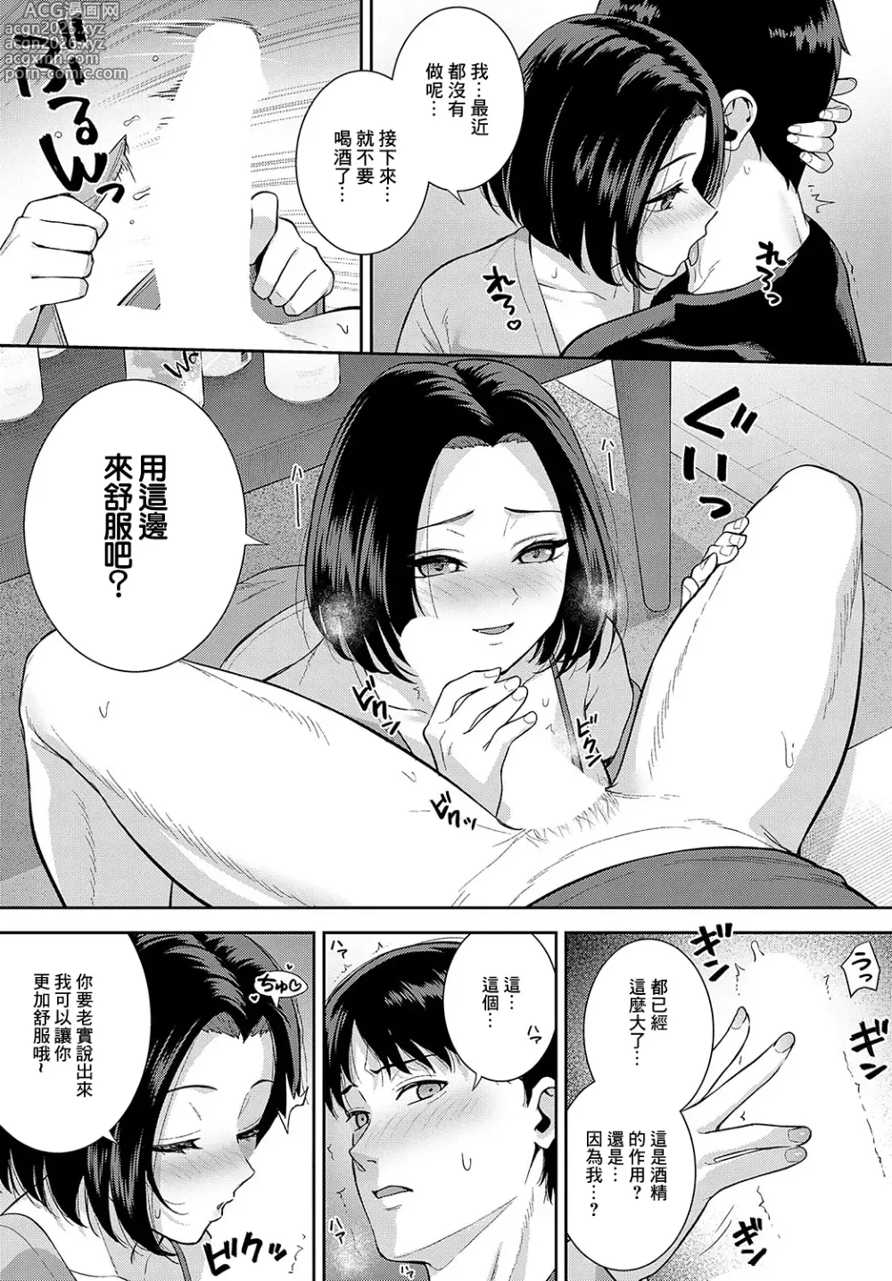 Page 11 of manga Shunyuu Nikuran