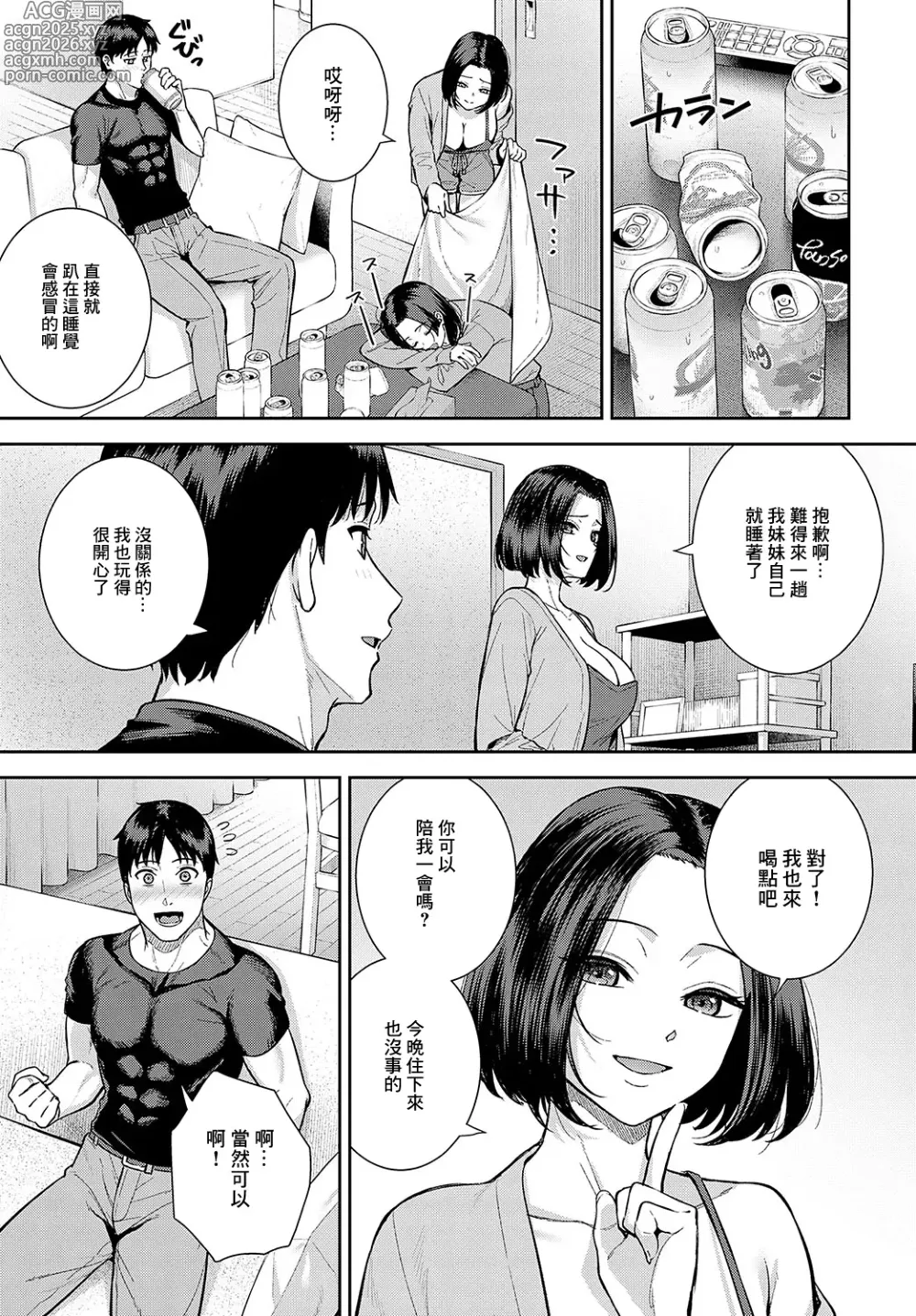 Page 3 of manga Shunyuu Nikuran