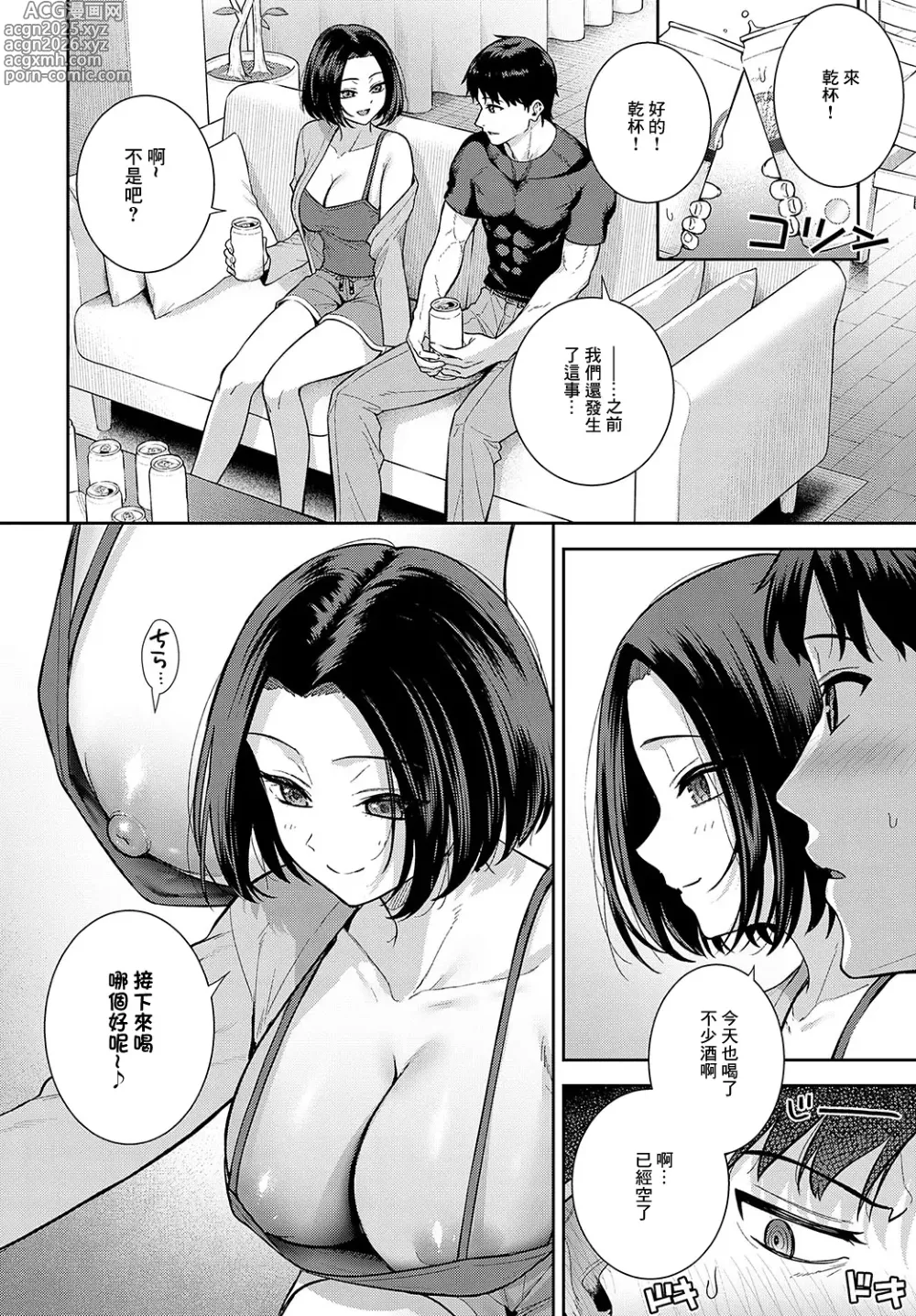Page 4 of manga Shunyuu Nikuran