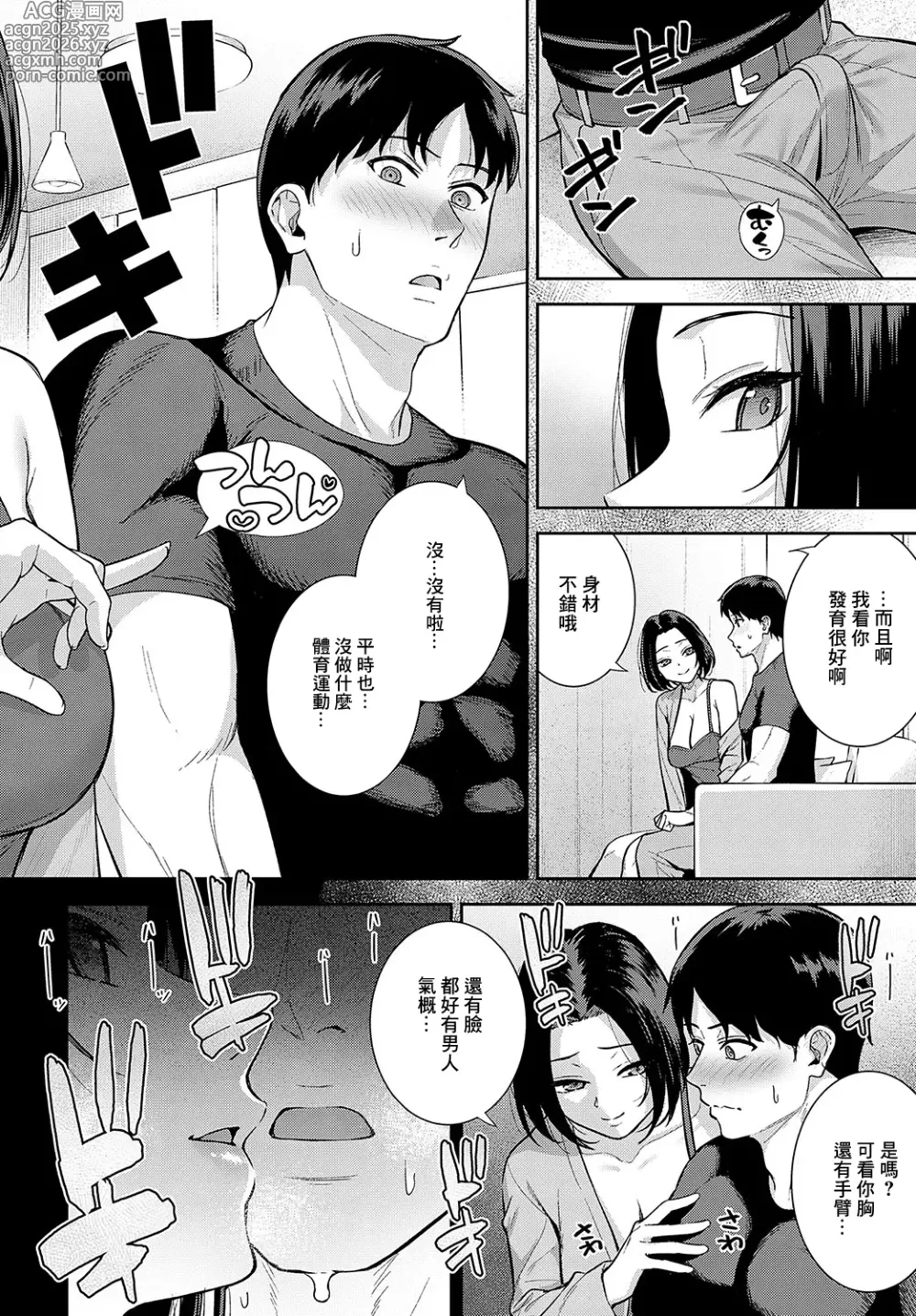 Page 6 of manga Shunyuu Nikuran