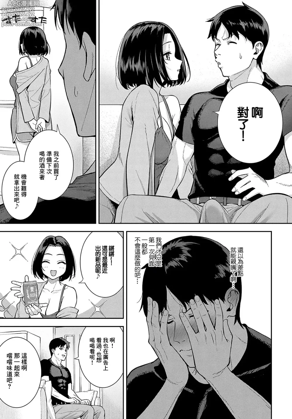 Page 7 of manga Shunyuu Nikuran