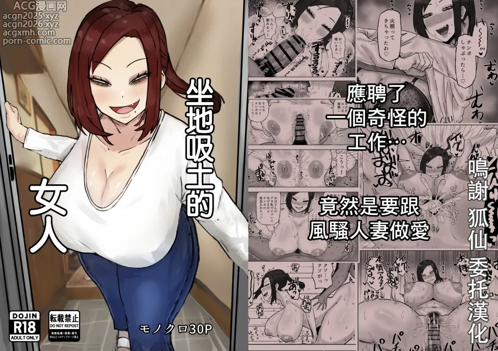 Page 1 of doujinshi 坐地吸土的女人