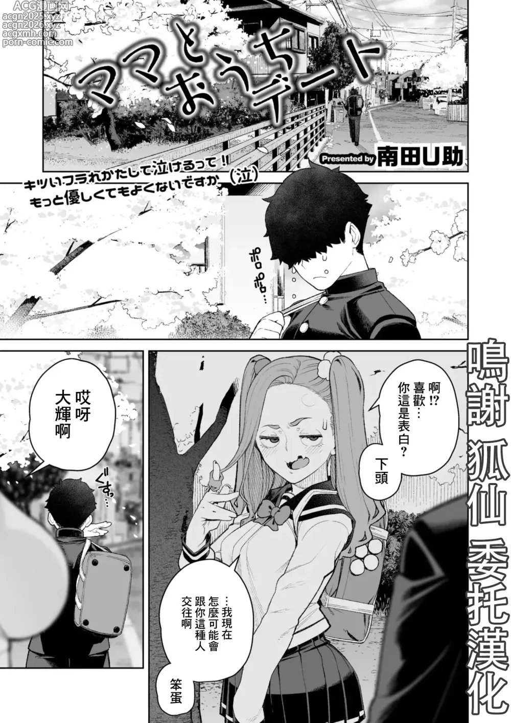 Page 1 of manga Mama to Ouchi Date