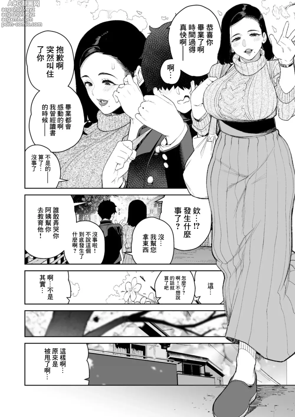 Page 2 of manga Mama to Ouchi Date