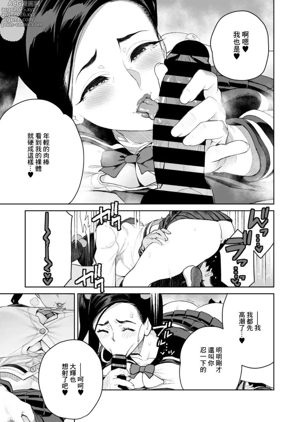 Page 13 of manga Mama to Ouchi Date