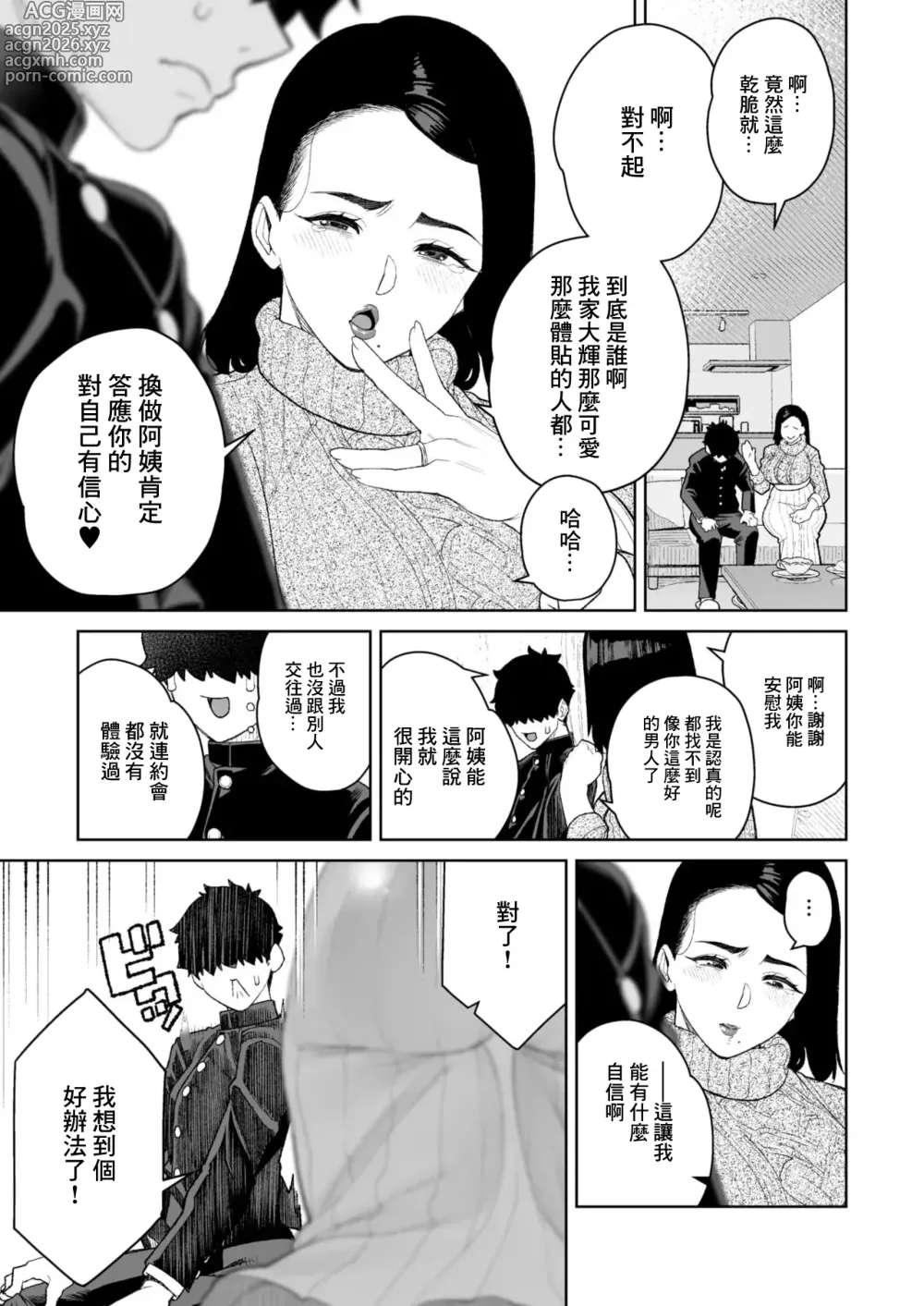 Page 3 of manga Mama to Ouchi Date