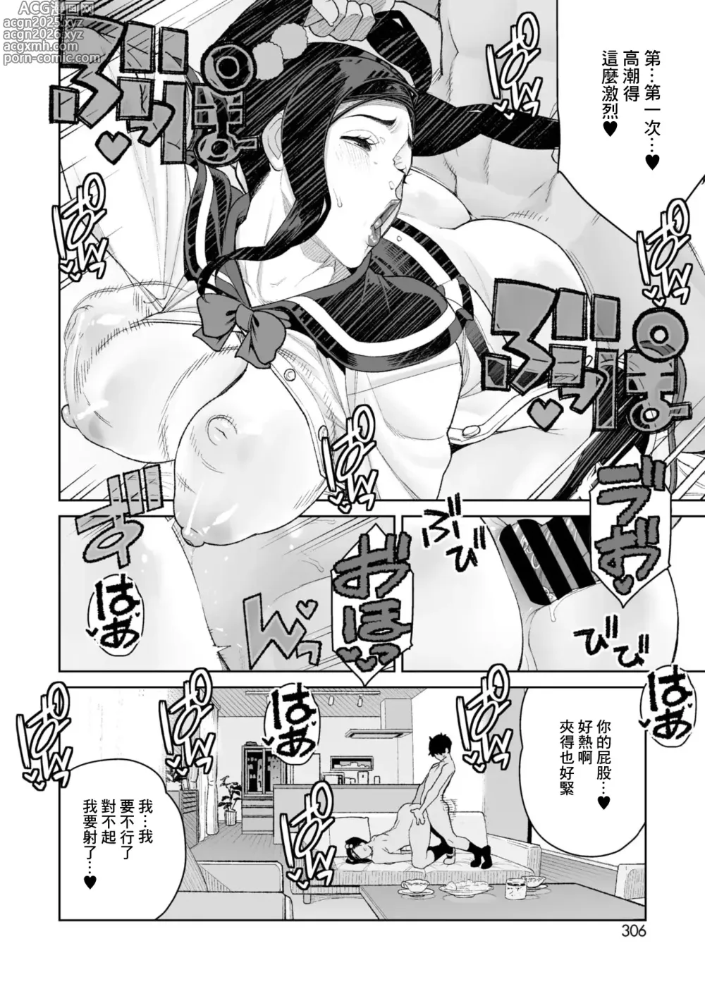 Page 22 of manga Mama to Ouchi Date