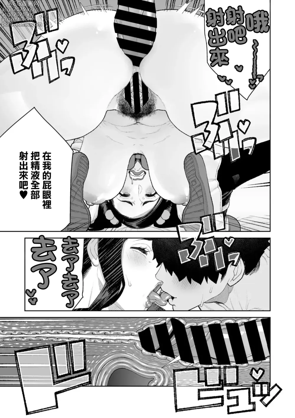 Page 23 of manga Mama to Ouchi Date