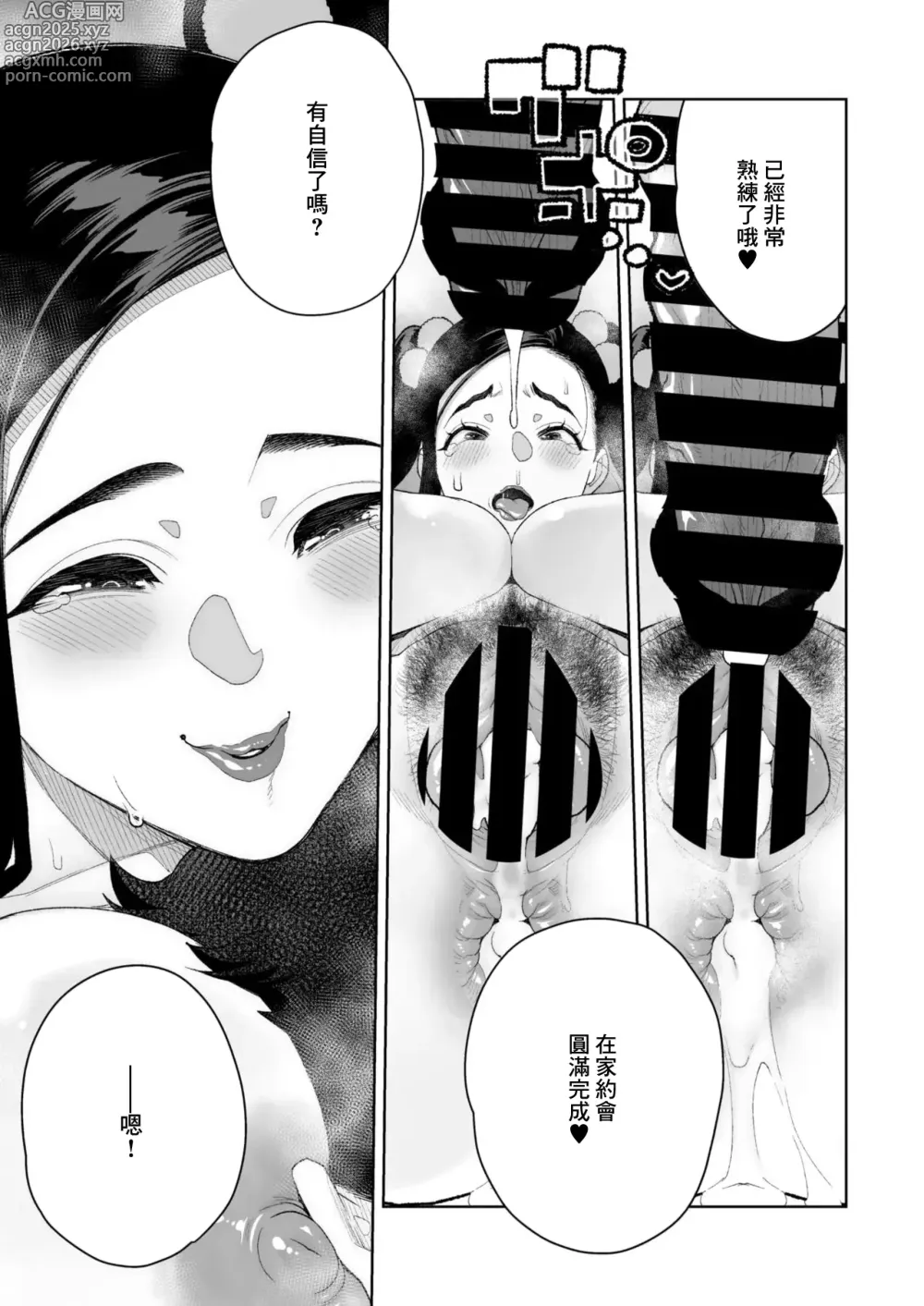 Page 27 of manga Mama to Ouchi Date