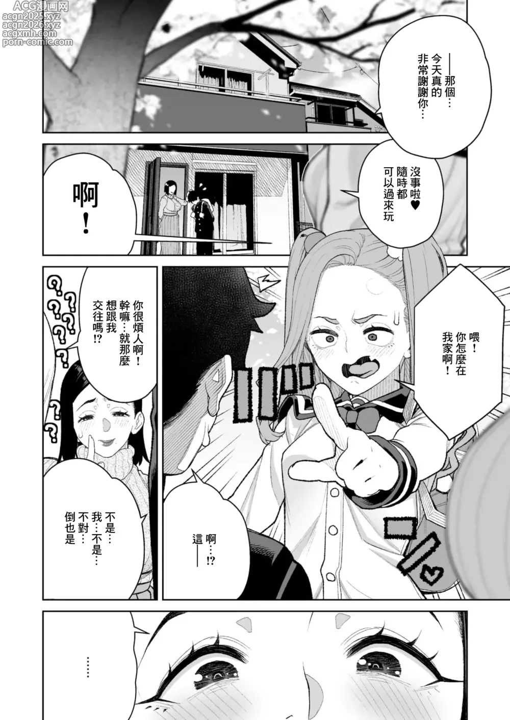 Page 28 of manga Mama to Ouchi Date