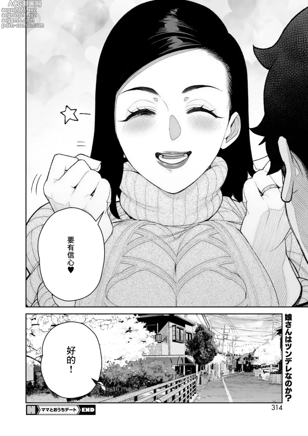 Page 30 of manga Mama to Ouchi Date