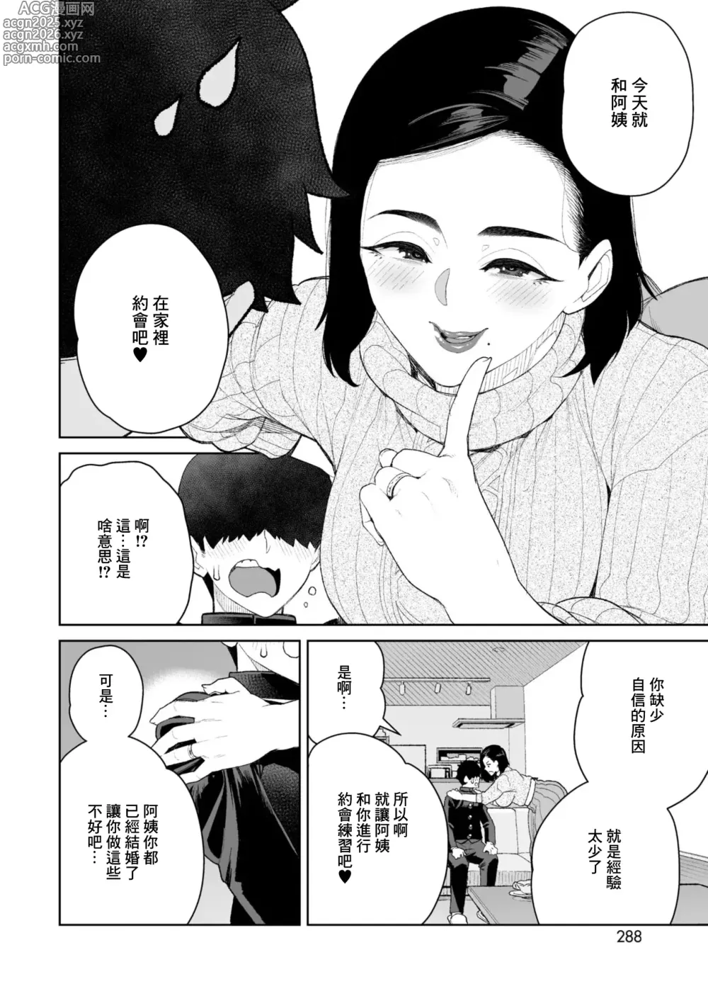 Page 4 of manga Mama to Ouchi Date