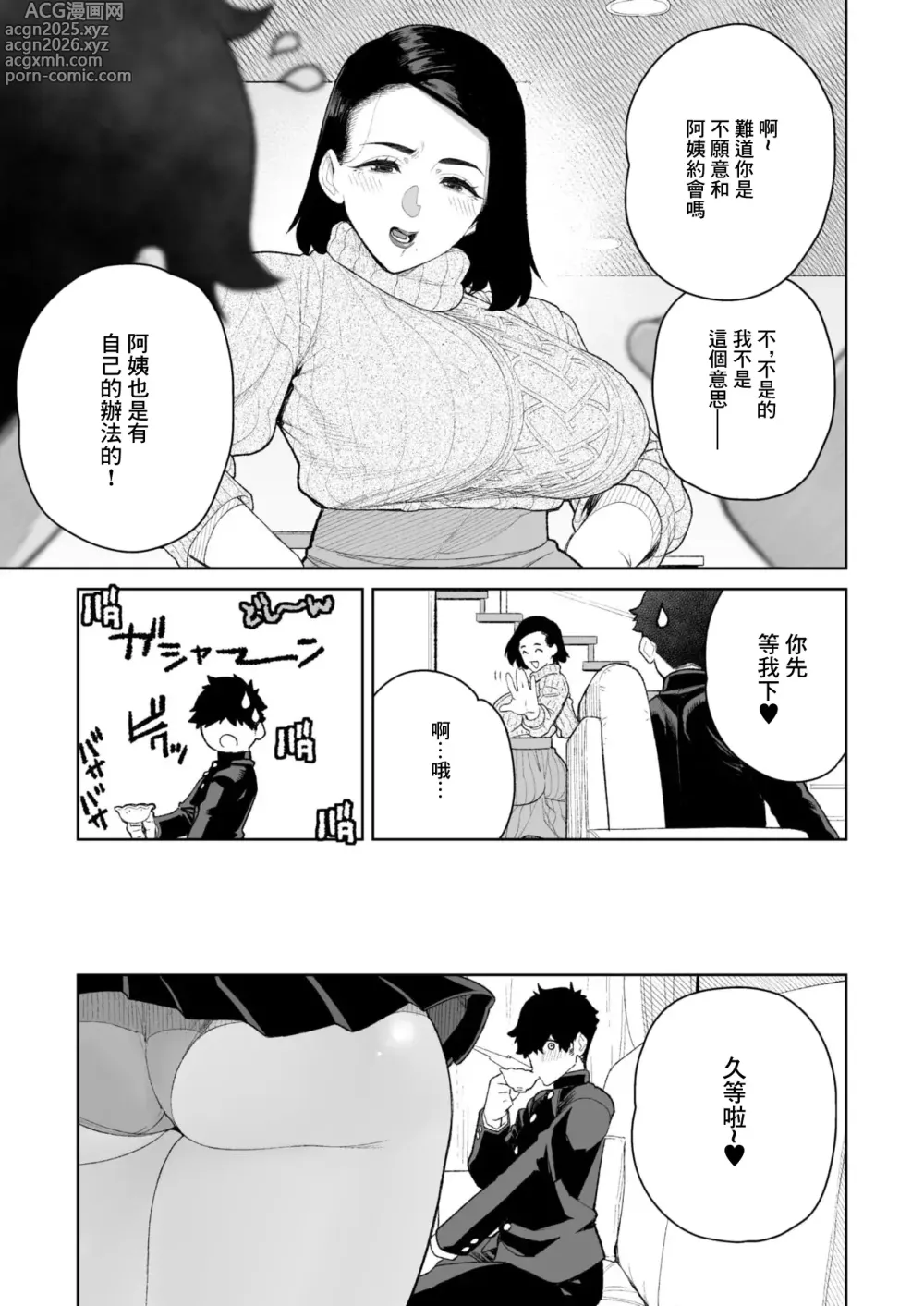 Page 5 of manga Mama to Ouchi Date