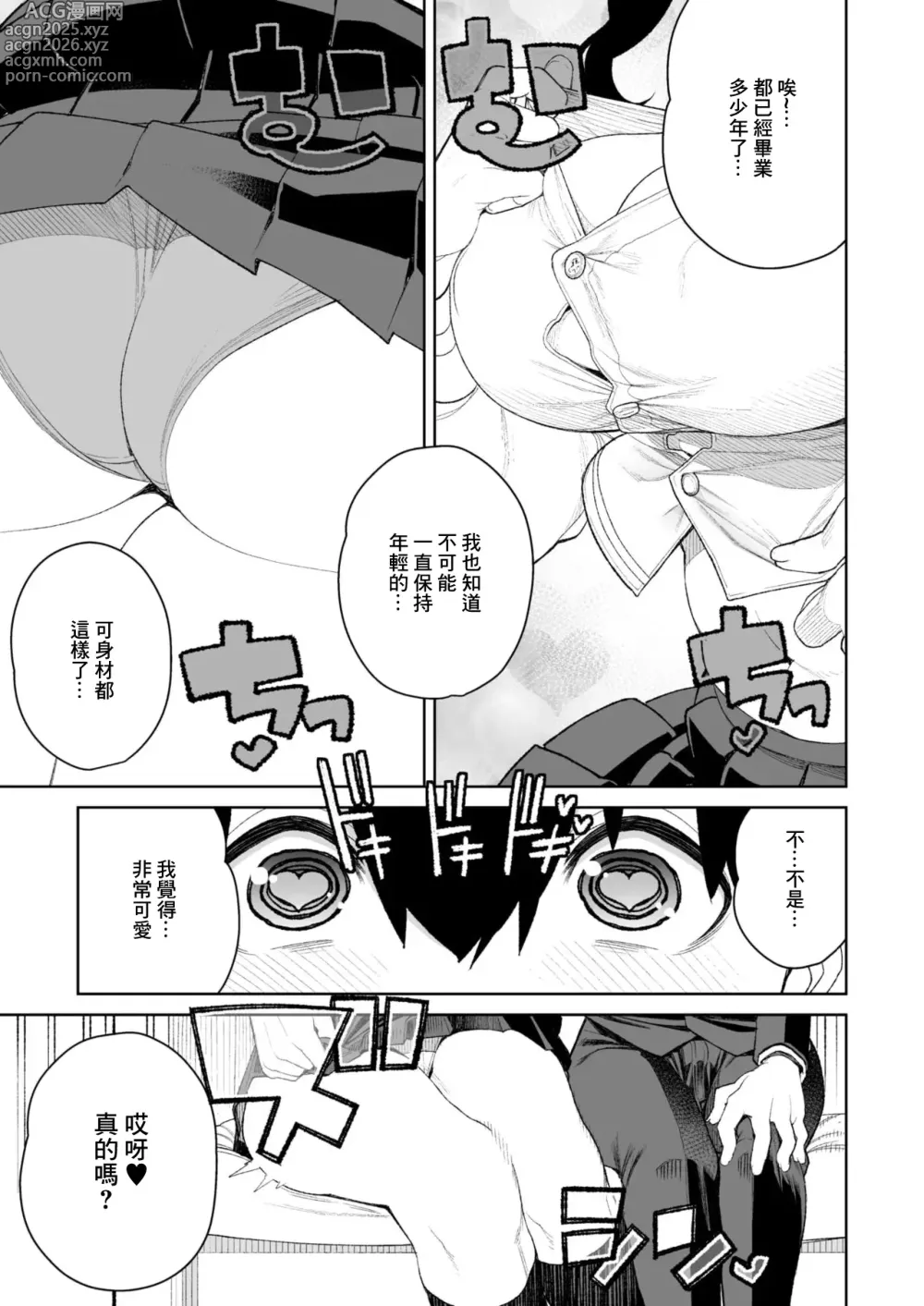 Page 7 of manga Mama to Ouchi Date