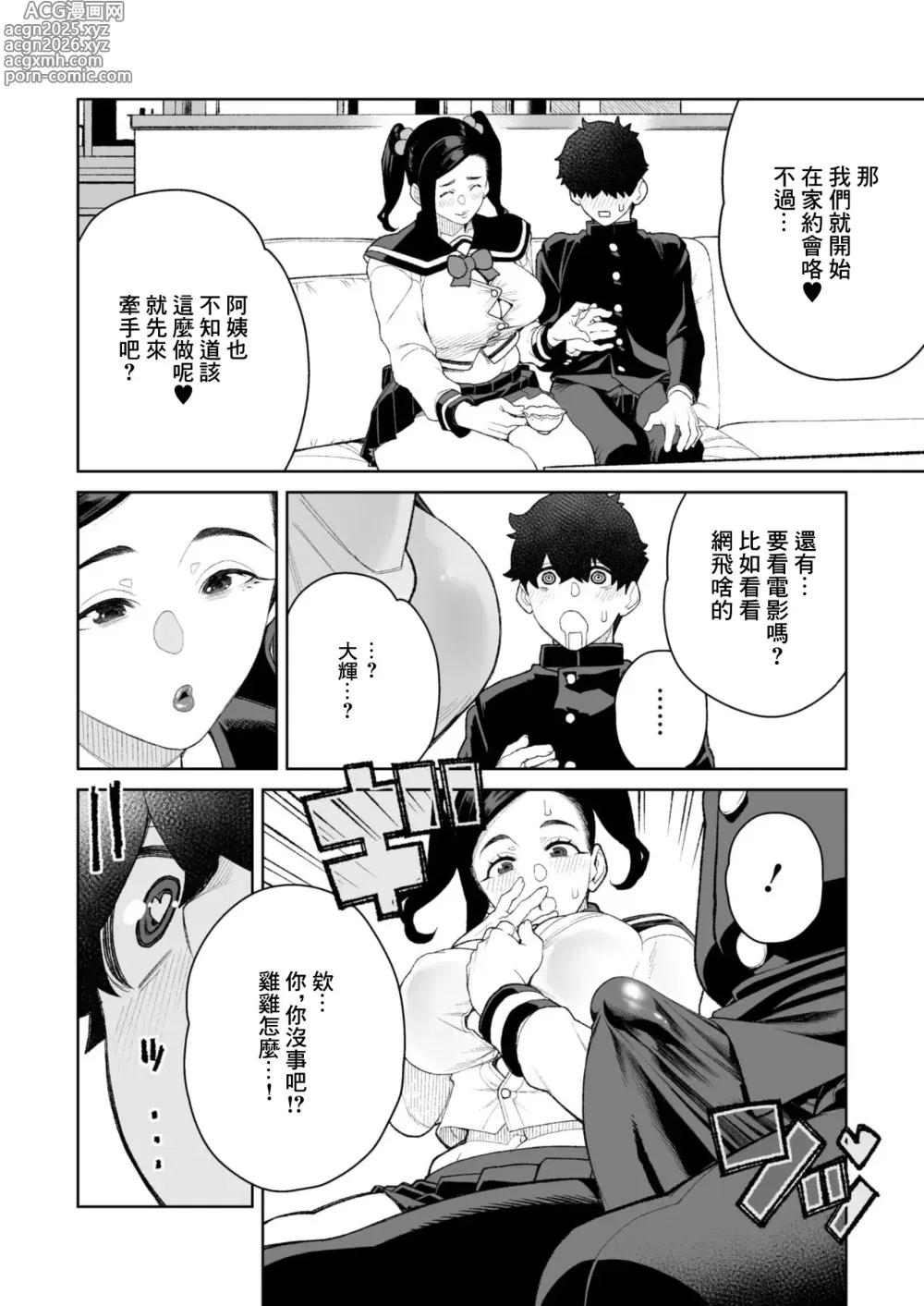 Page 8 of manga Mama to Ouchi Date