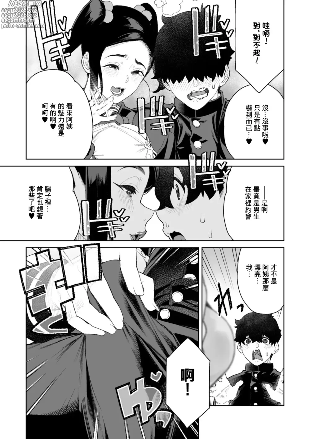 Page 9 of manga Mama to Ouchi Date