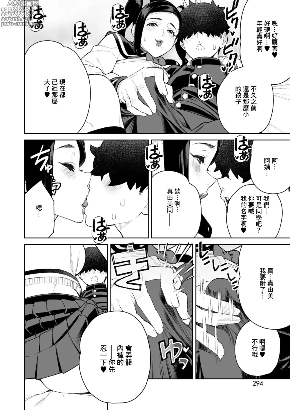 Page 10 of manga Mama to Ouchi Date