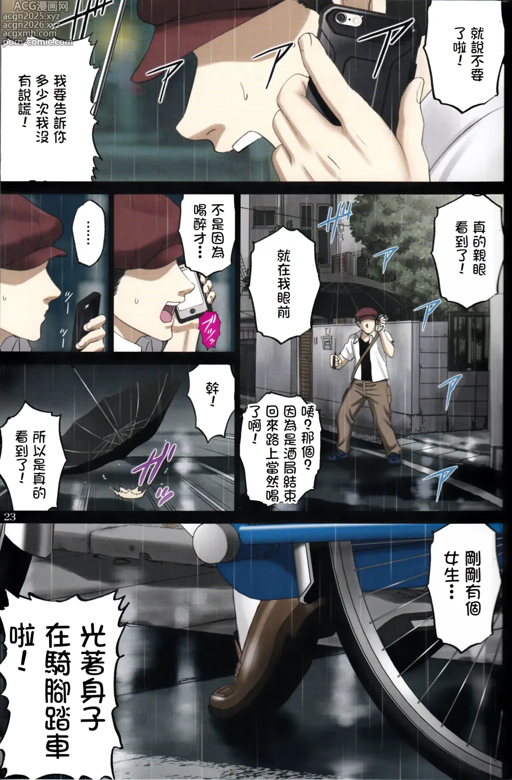 Page 22 of doujinshi Roshutsu Otome Speed Hadaka to Jitensha wa Ikenai Blend ~ Mizuno Aya ~