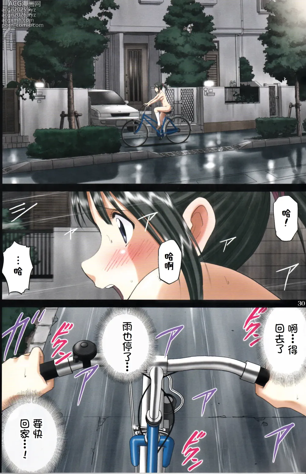 Page 29 of doujinshi Roshutsu Otome Speed Hadaka to Jitensha wa Ikenai Blend ~ Mizuno Aya ~
