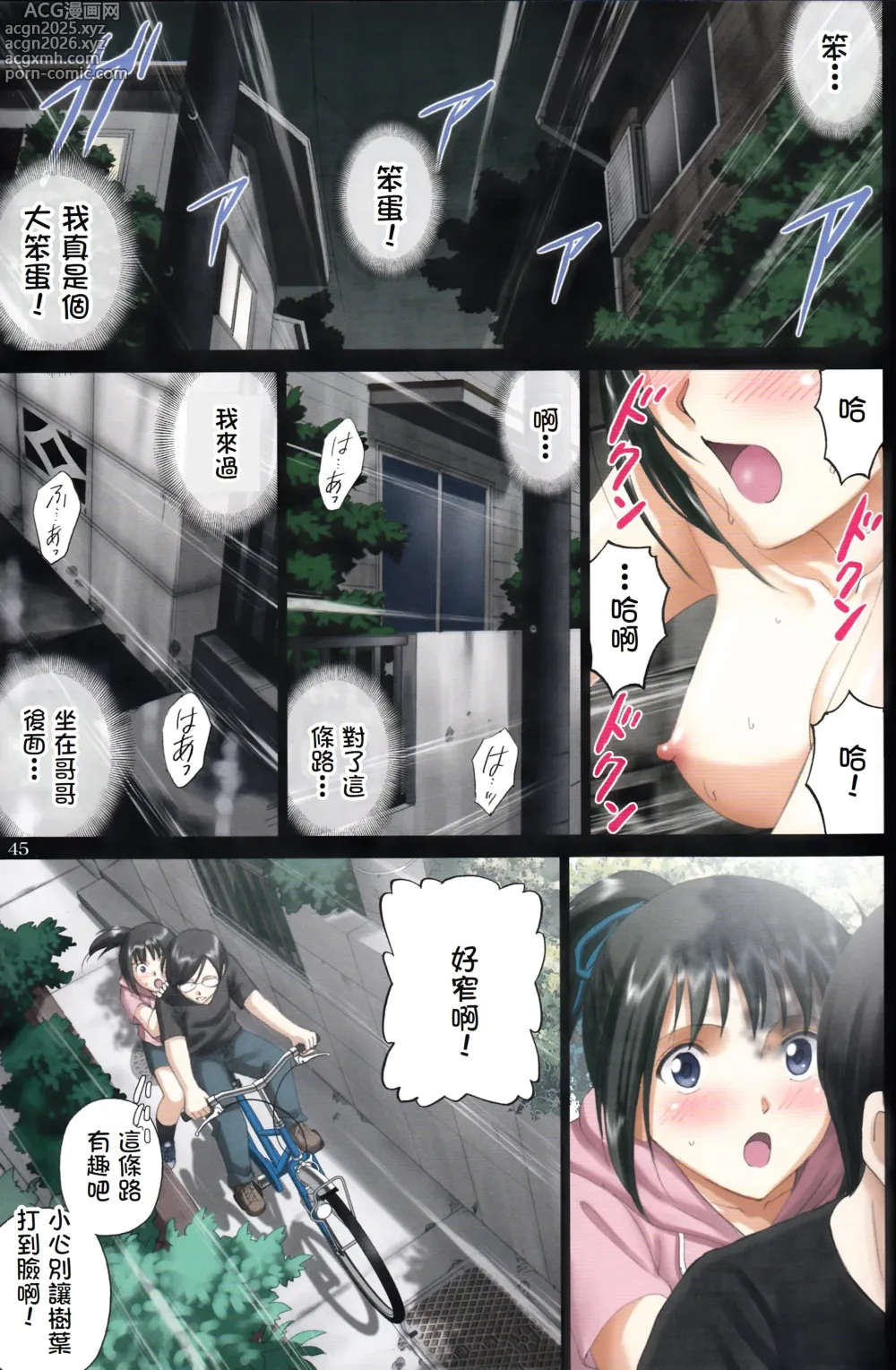 Page 44 of doujinshi Roshutsu Otome Speed Hadaka to Jitensha wa Ikenai Blend ~ Mizuno Aya ~
