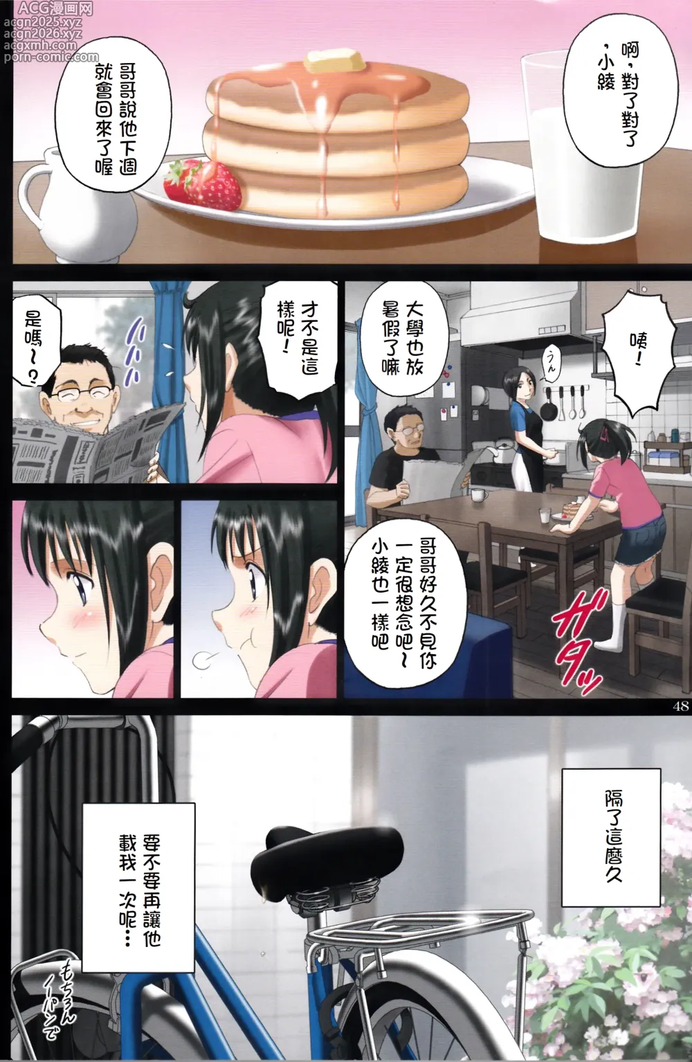 Page 47 of doujinshi Roshutsu Otome Speed Hadaka to Jitensha wa Ikenai Blend ~ Mizuno Aya ~