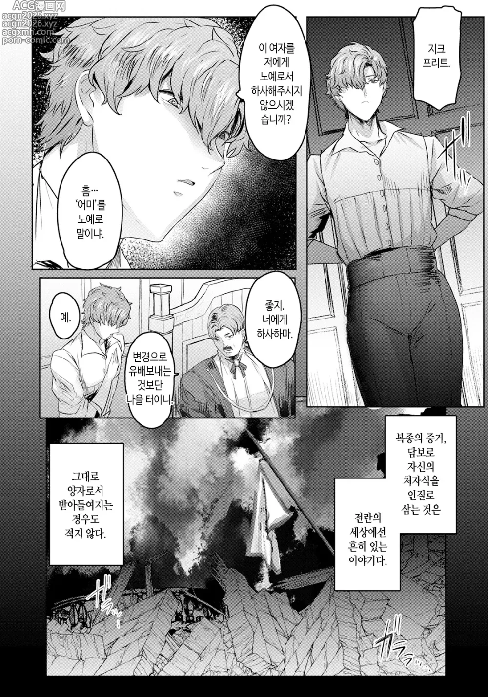Page 2 of manga 데카멜로 이야기 ~성노예 안젤리카~