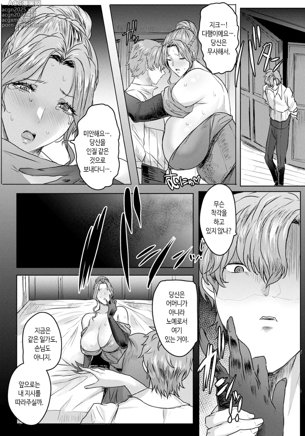 Page 3 of manga 데카멜로 이야기 ~성노예 안젤리카~