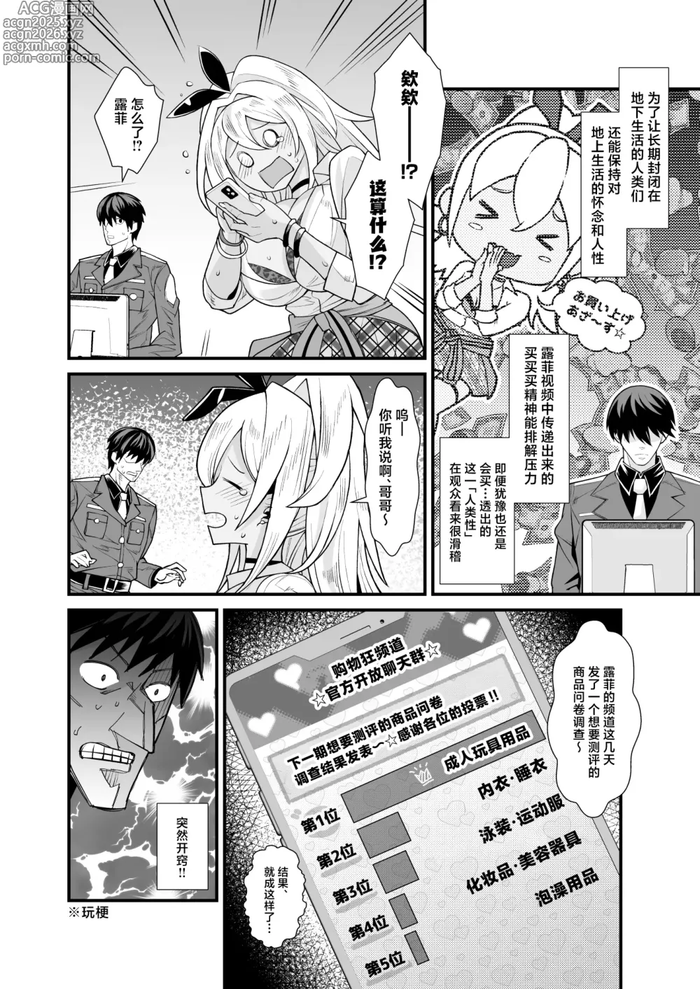 Page 19 of doujinshi ShopAHolic★LOVE