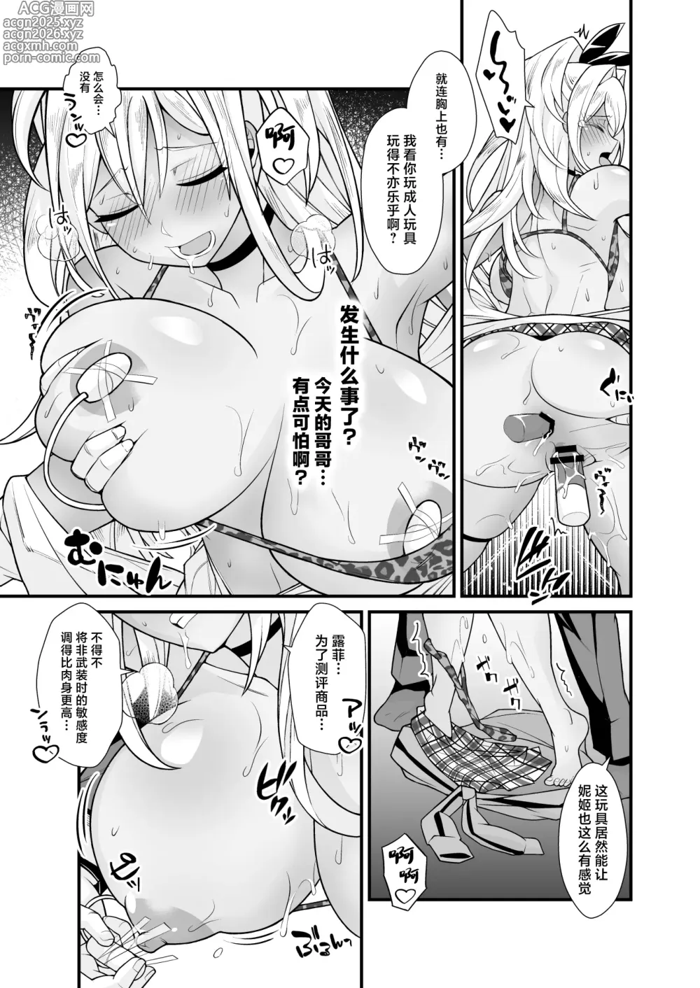 Page 24 of doujinshi ShopAHolic★LOVE