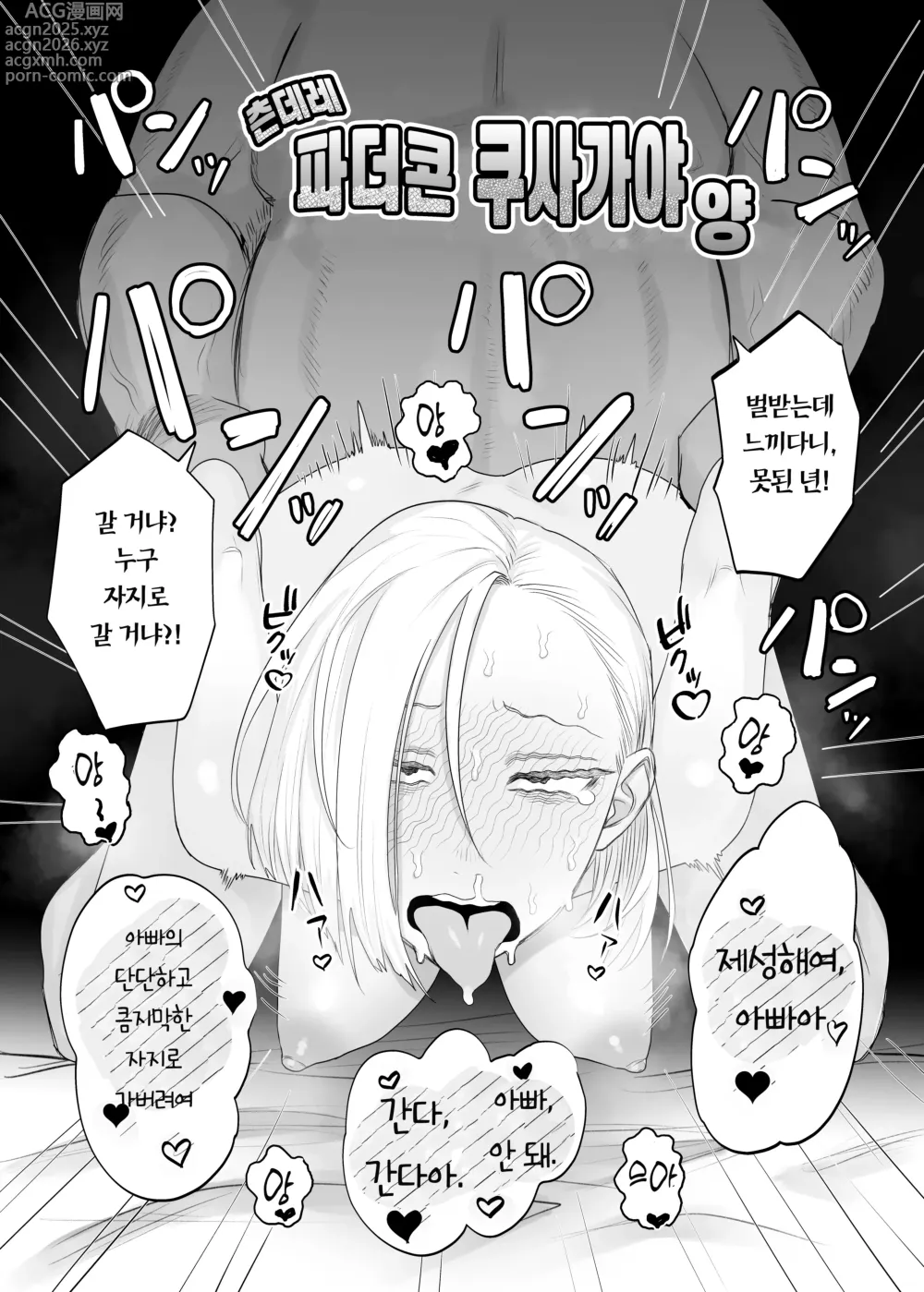 Page 3 of doujinshi 츤데레 파더콘 쿠사가야 양