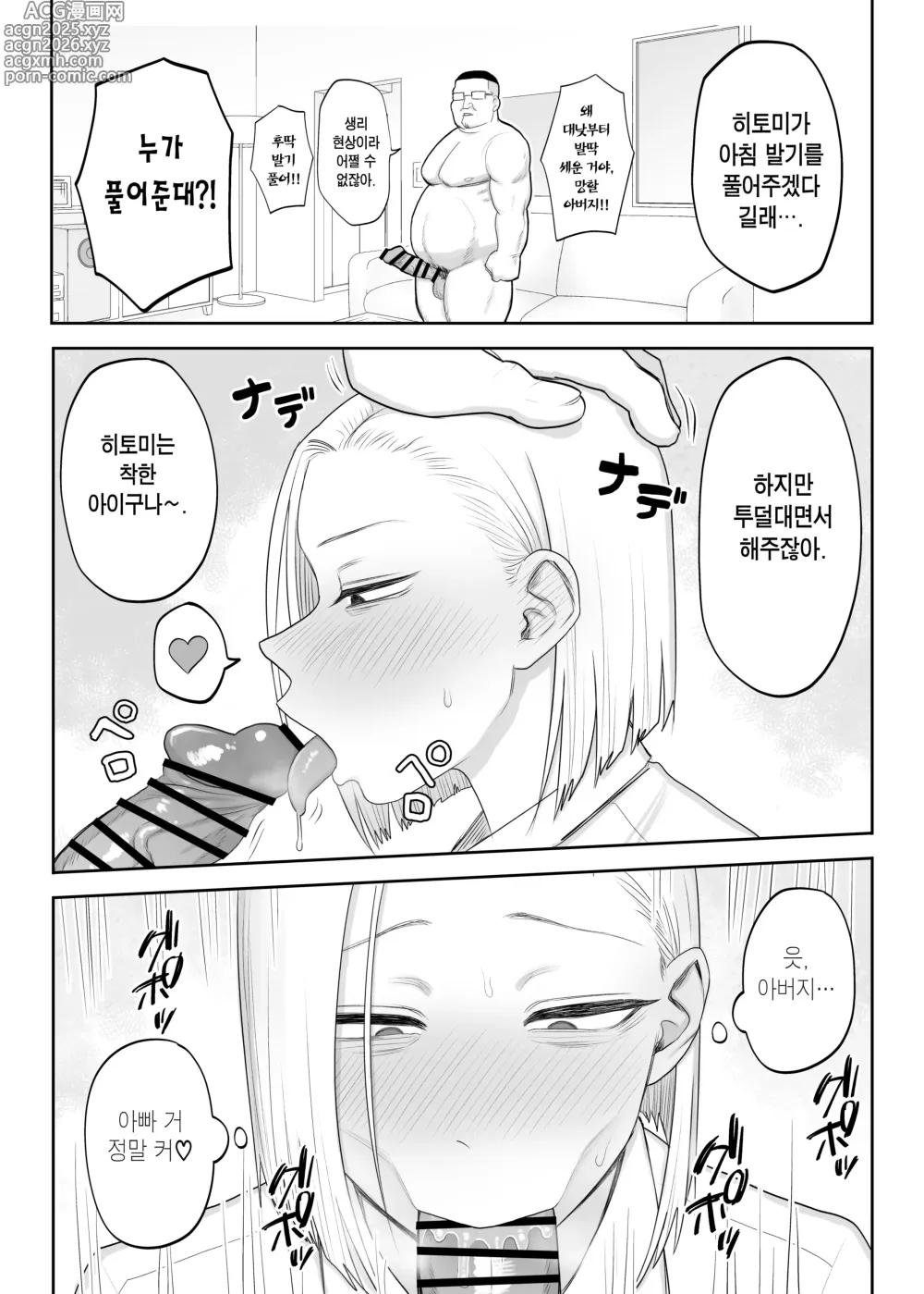 Page 6 of doujinshi 츤데레 파더콘 쿠사가야 양