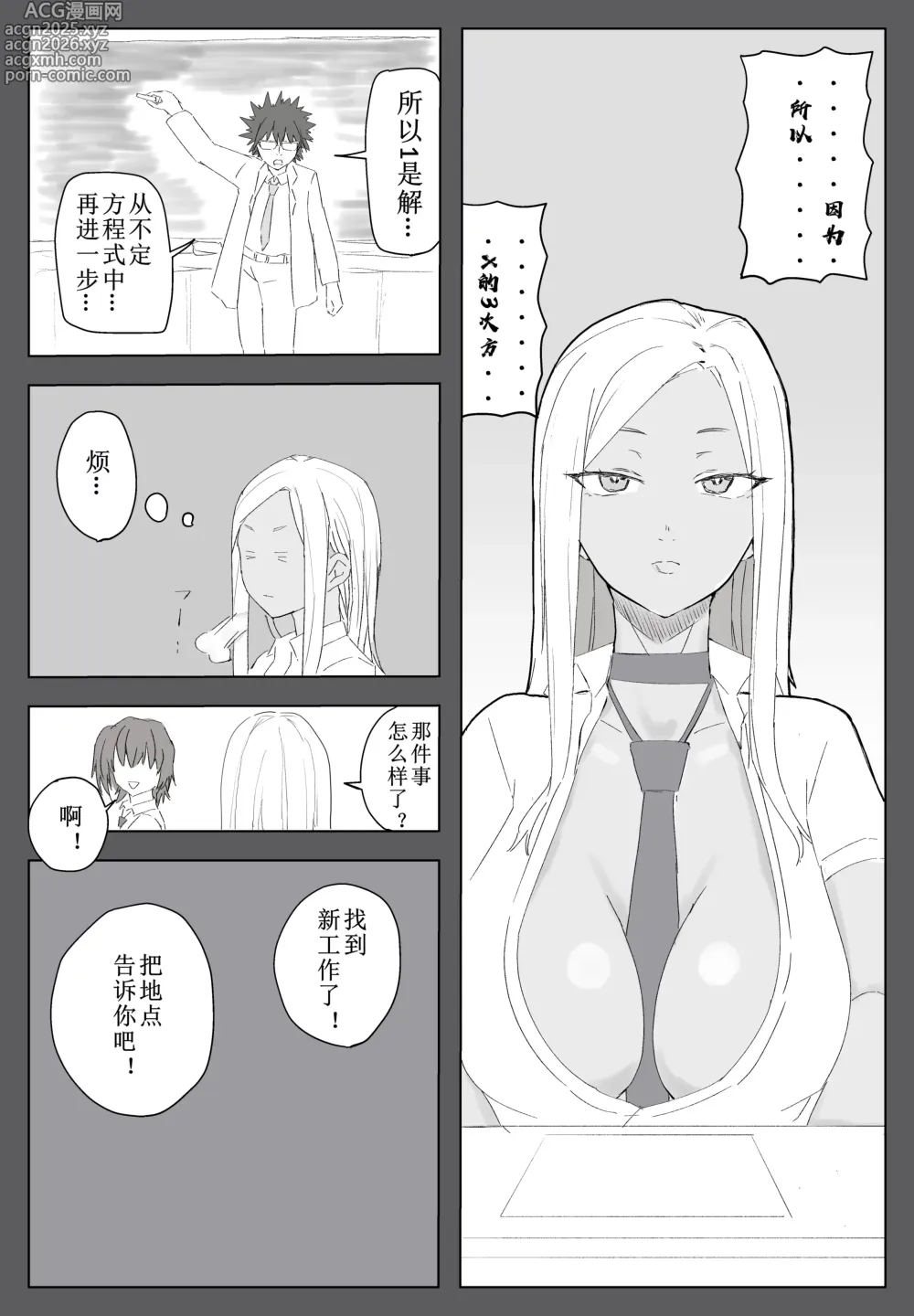 Page 4 of doujinshi Taimashi Maya