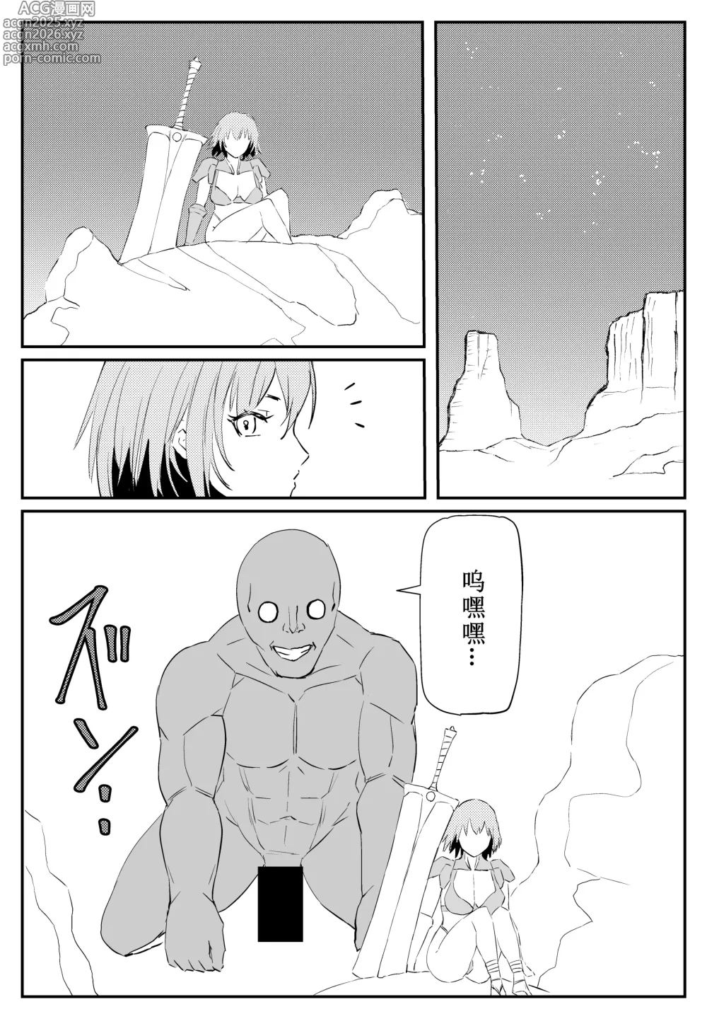 Page 2 of doujinshi Sai Tsuyo Onna Kenshi ga 〇〇〇 ~Yadou no Yokubou ni Ochiru~