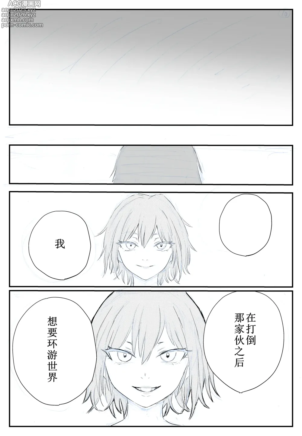 Page 11 of doujinshi Sai Tsuyo Onna Kenshi ga 〇〇〇 ~Yadou no Yokubou ni Ochiru~