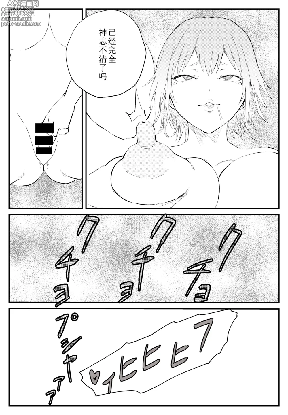 Page 15 of doujinshi Sai Tsuyo Onna Kenshi ga 〇〇〇 ~Yadou no Yokubou ni Ochiru~