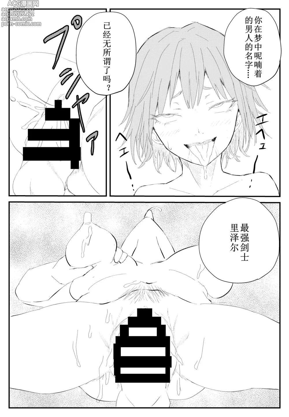 Page 16 of doujinshi Sai Tsuyo Onna Kenshi ga 〇〇〇 ~Yadou no Yokubou ni Ochiru~