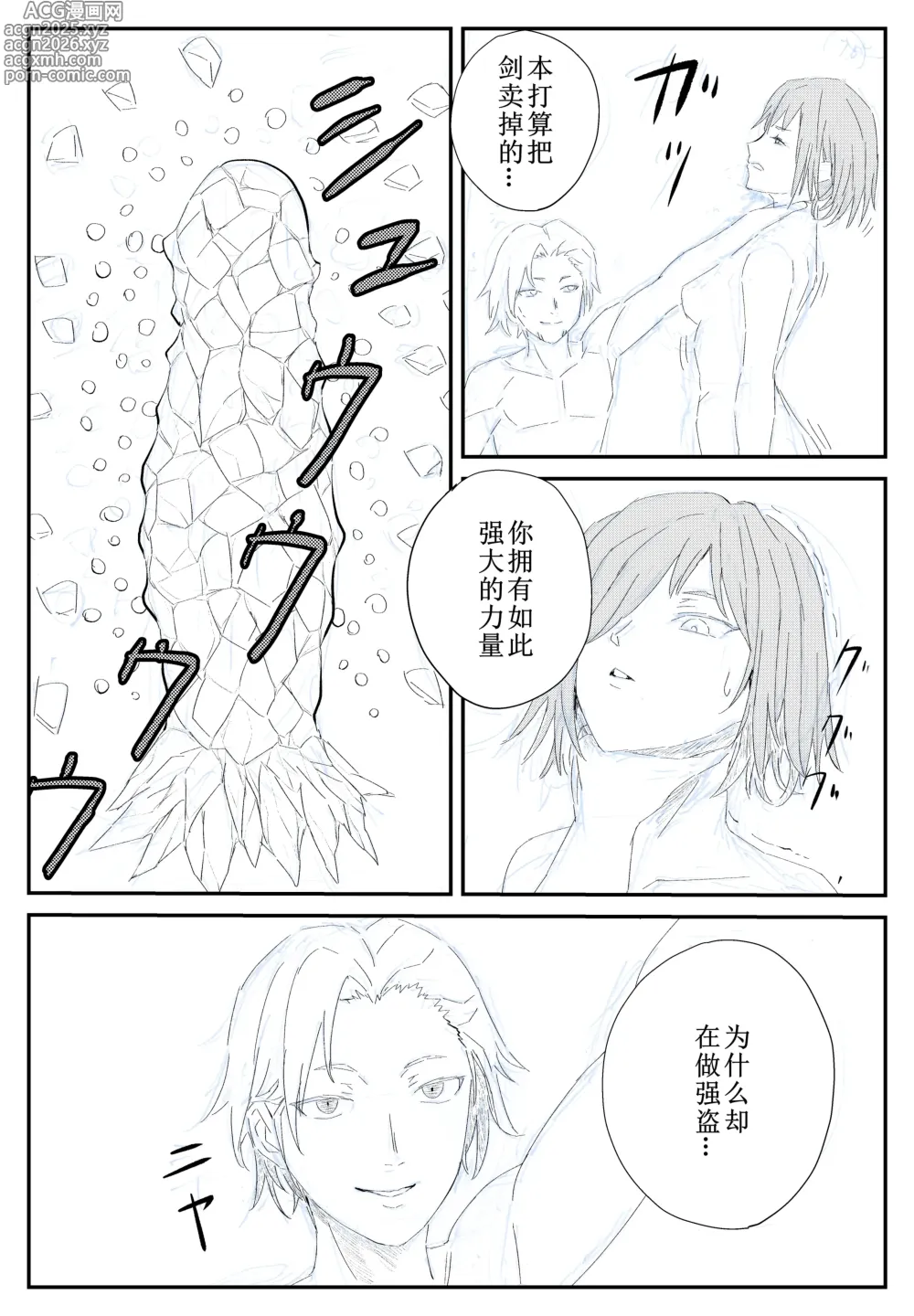 Page 25 of doujinshi Sai Tsuyo Onna Kenshi ga 〇〇〇 ~Yadou no Yokubou ni Ochiru~