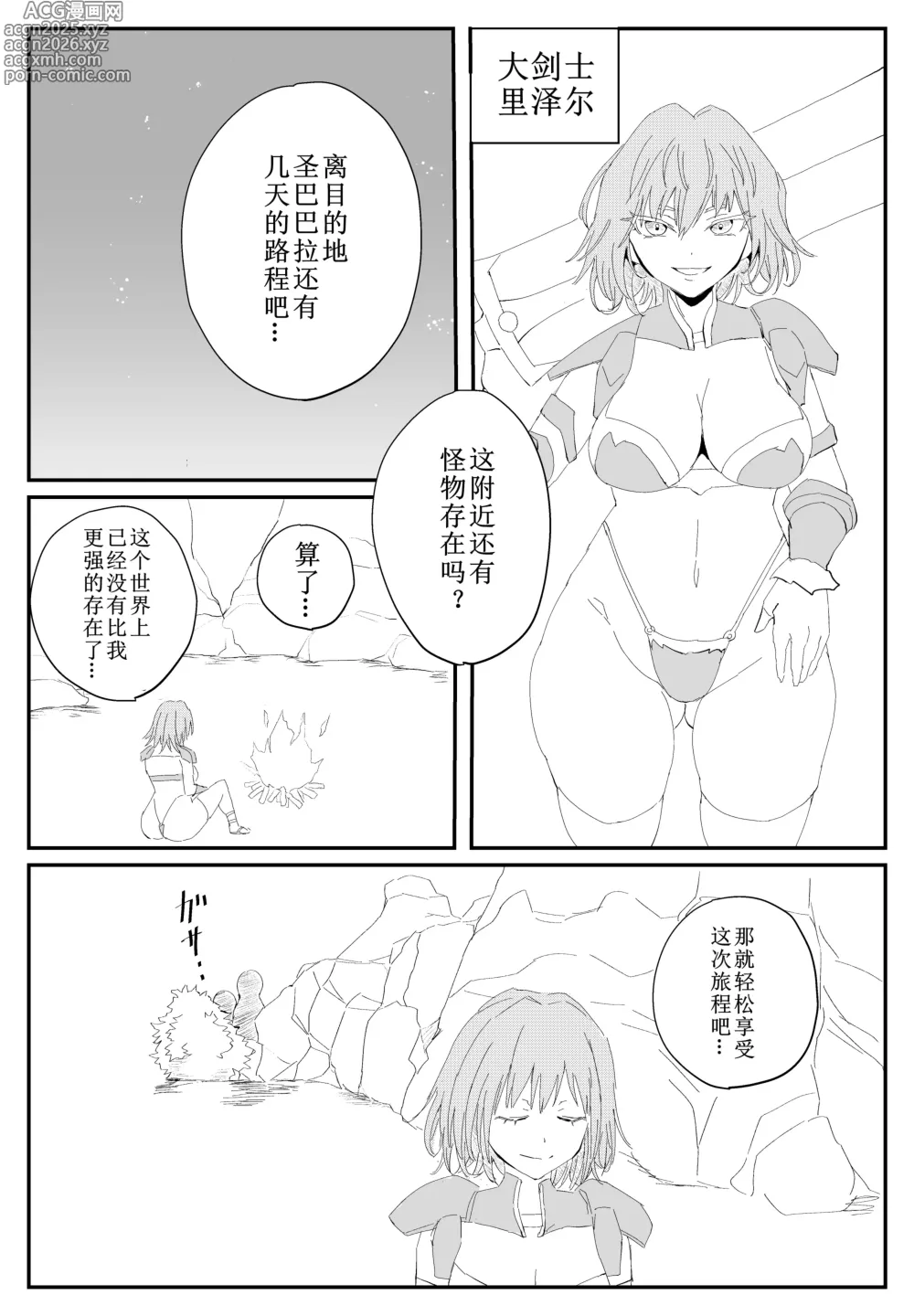 Page 5 of doujinshi Sai Tsuyo Onna Kenshi ga 〇〇〇 ~Yadou no Yokubou ni Ochiru~
