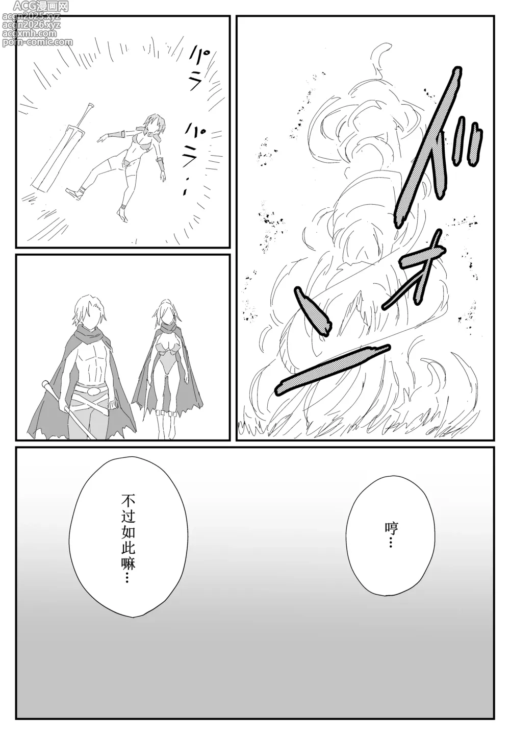 Page 10 of doujinshi Sai Tsuyo Onna Kenshi ga 〇〇〇 ~Yadou no Yokubou ni Ochiru~