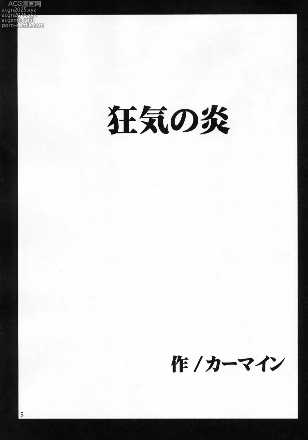 Page 3 of doujinshi クリムゾン (カーマイン)] 狂気