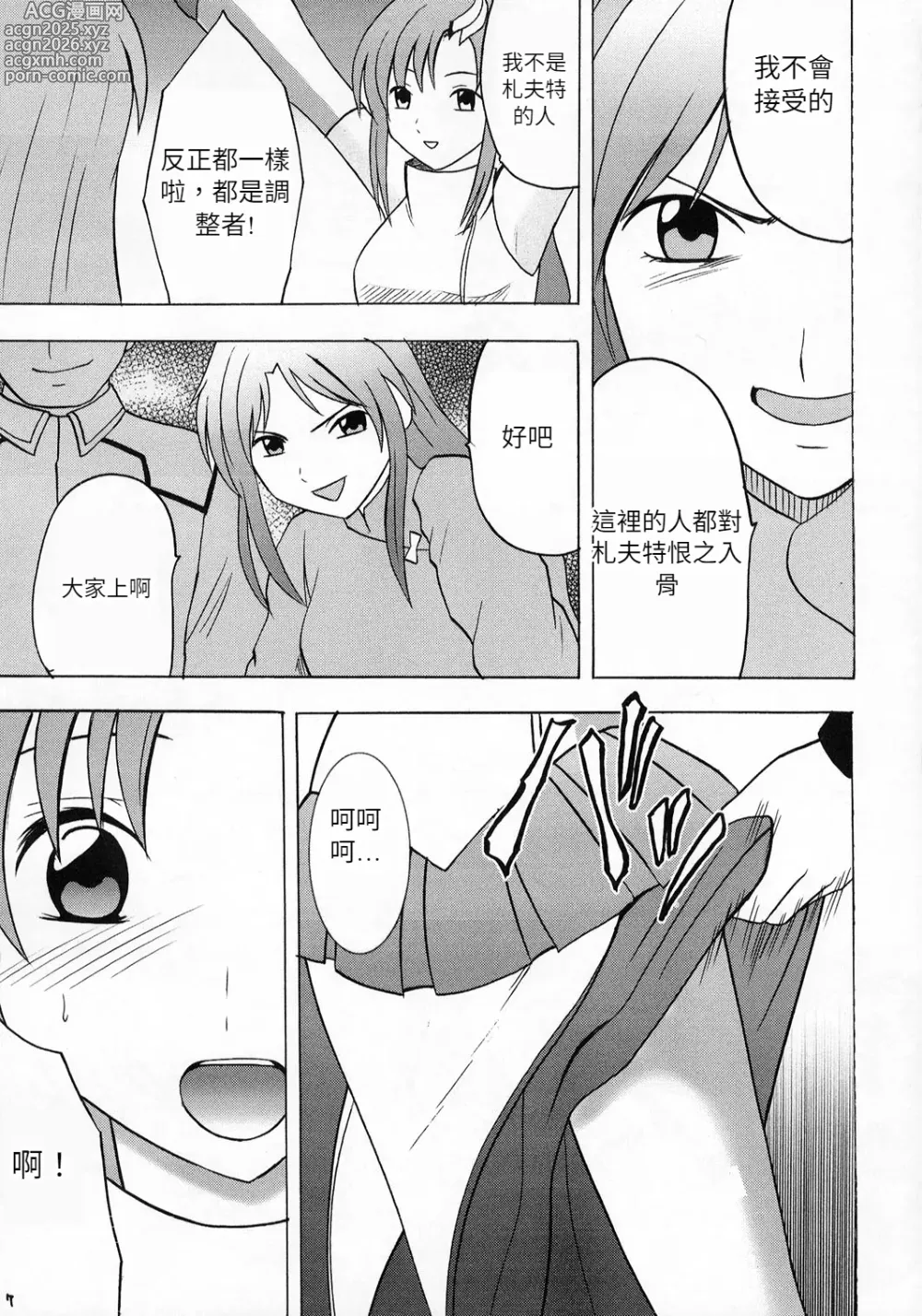 Page 5 of doujinshi クリムゾン (カーマイン)] 狂気