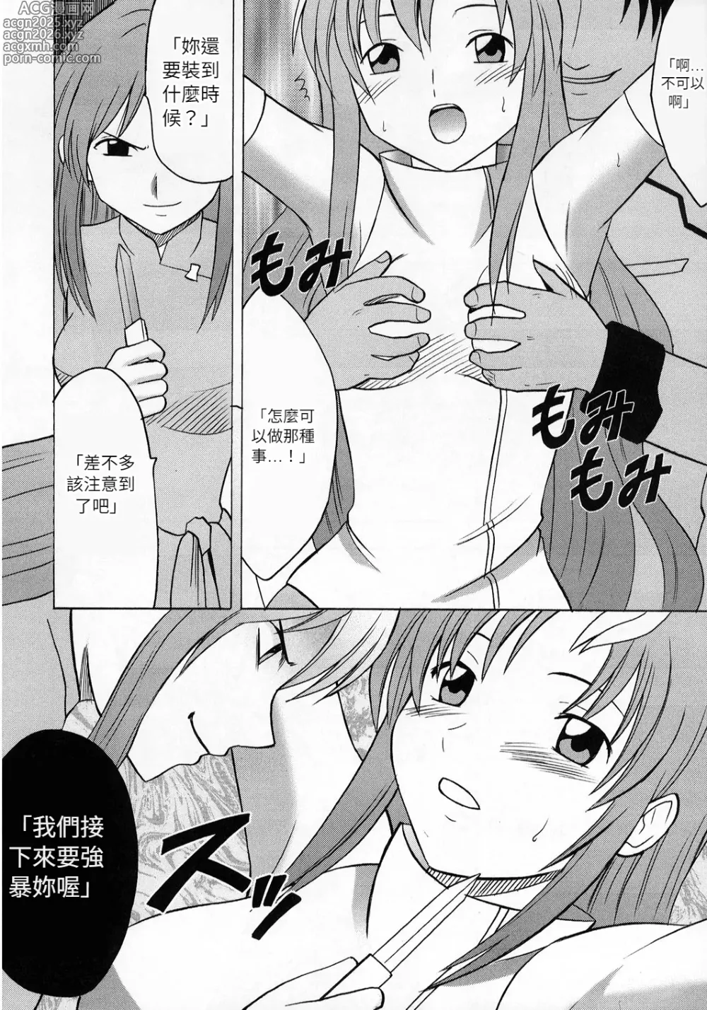 Page 6 of doujinshi クリムゾン (カーマイン)] 狂気