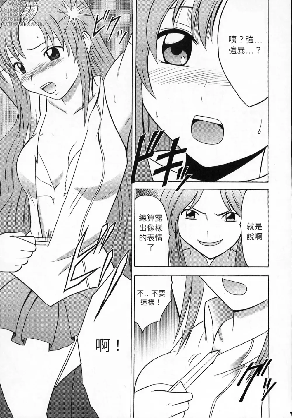 Page 7 of doujinshi クリムゾン (カーマイン)] 狂気