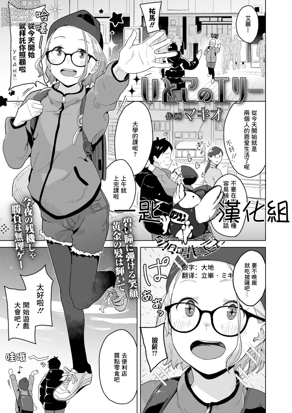 Page 1 of manga Itoko no Eri