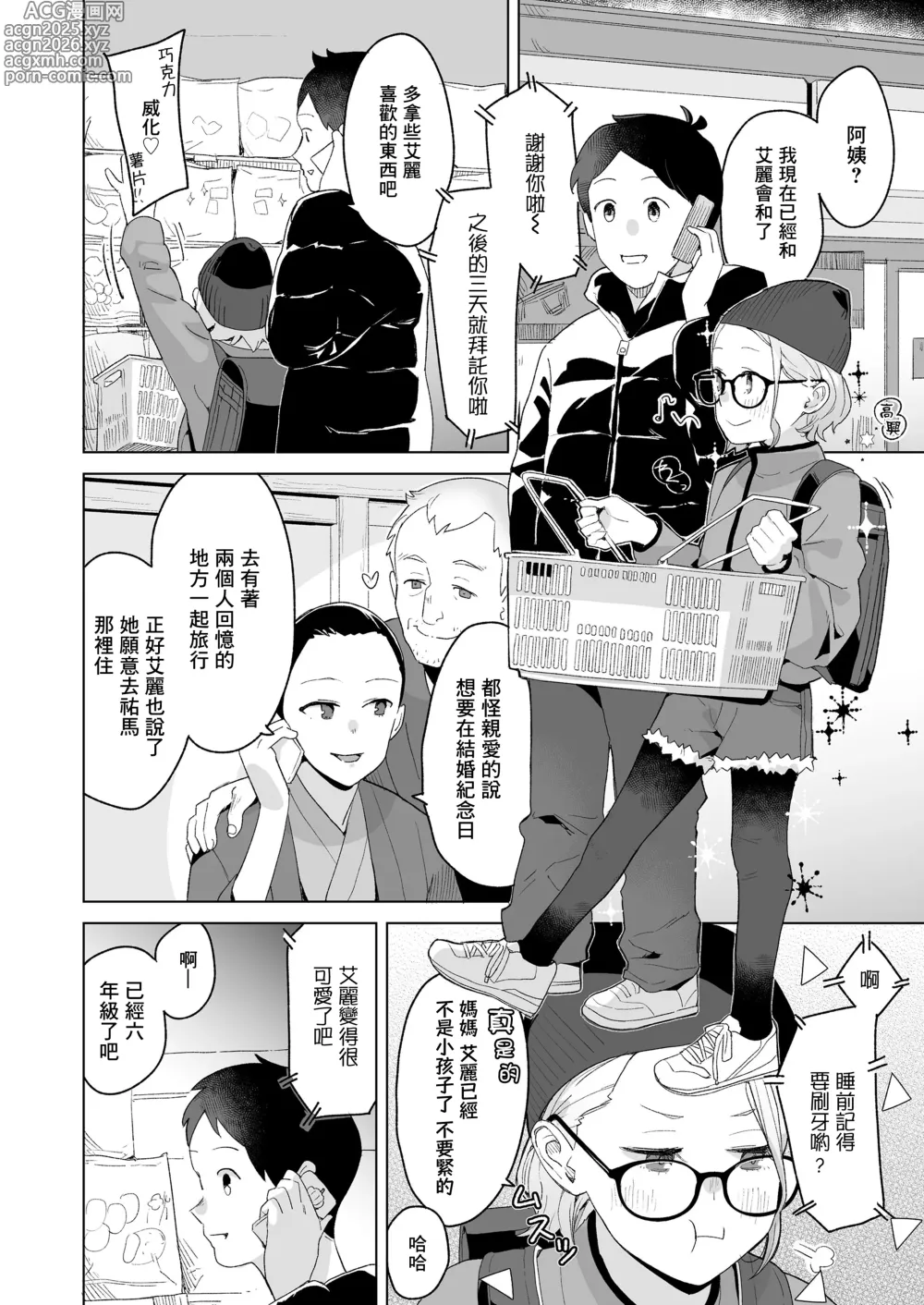 Page 3 of manga Itoko no Eri