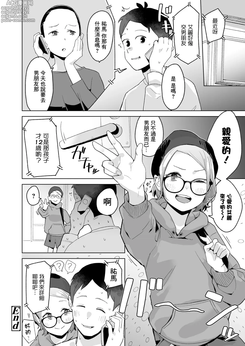 Page 25 of manga Itoko no Eri