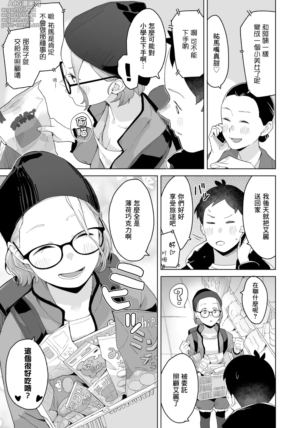 Page 4 of manga Itoko no Eri