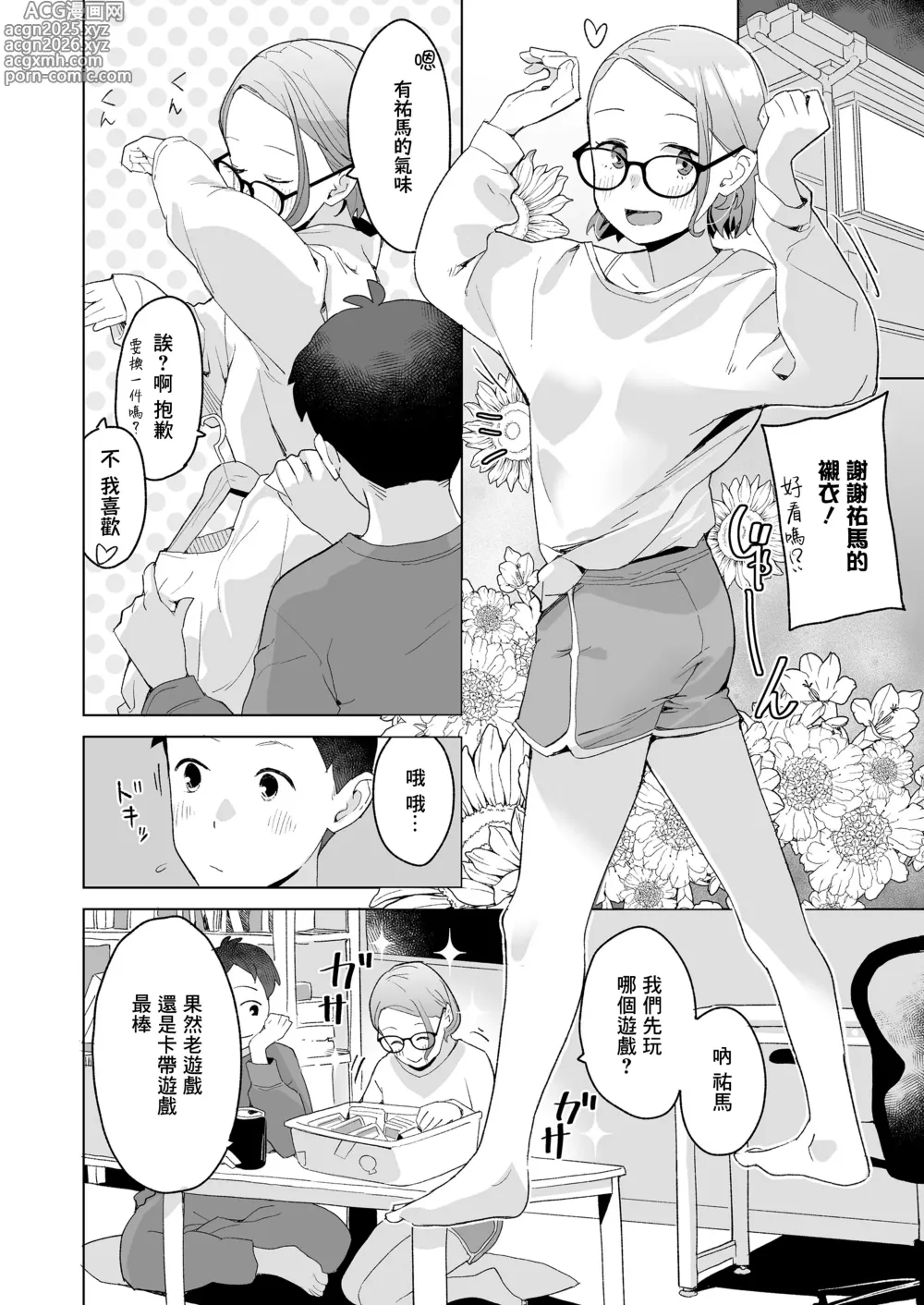 Page 5 of manga Itoko no Eri